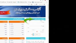 آموزش رزرو بلیت سایت موج زمزم