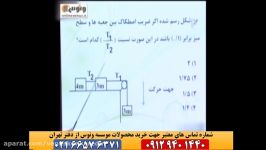 فیزیک مهندس مهدی یحیوی  مبحث حرکت شناسی  بخش 4