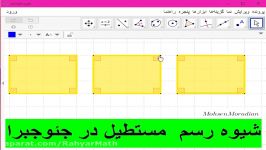 آموزش جئوجبراطریقه رسم یک مستطیل