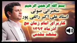 سخنرانی استاد رائفی پور در مورد کار برای امام زمان عج