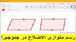 آموزش جئوجبرا طریقه رسم متوازی الاضلاع