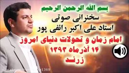 سخنرانی رائفی پور در مورد امام زمان تحولات دنیا