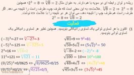 ریاضی پایه دهم توان ریشه