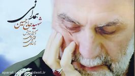 دیدار خانواده شهید سردار سرتیپ پاسدار حسین همدانی