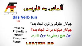 آموزش زبان آلمانی  Lektion 59 tun