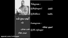 آلبوم دکلمه مسخ شده 05