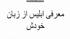 آیا فکر میکنید شیطان را میشناسید؟؟؟قسمت3 این مستند