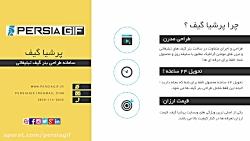 تیزر موشن گرافیک سایت پرشیا گیف