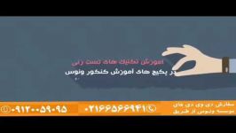 تدریس زیست شناسی کنکور مبحث کلیه توسط دکتر مهدی آرامفر