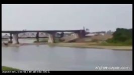 لحظه انفجار پل آلچین قندوز توسط طالبان   Vnama