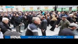 مشهد مراسم عزاداری اربعین حسینی در حرم رضوی