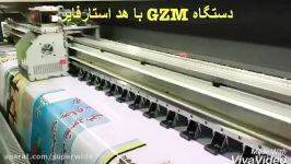 دستگاه چاپ بنر حرفه ای GZM  هد اسپکترا مدل استارفایر
