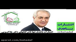 دکتر هلاکویی ‫پسرم دارای توانایی هوشی تمرکز بالا است