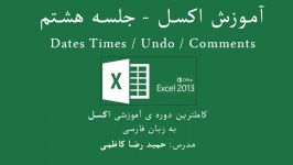 آموزش اکسل  جلسه هشتم Dates Times Undo Comments