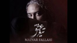 Maziar Fallahi  Tighe Eshgh New an music 2016