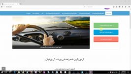 آموزش تصویری ثبت نام در سایت آزمون آنلاین ایرانیان