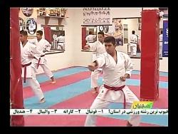 گزارش تمرینات تیم کاراته کرمان در برنامه عصر ورزش