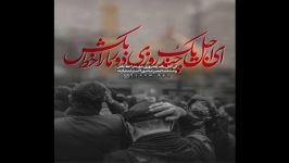 کلیــپ زیبــای اربعین ۹۵حاج سید مهدی میرداماد