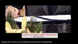 امضا تفاهم نامه همکاری ارتباطی ایران اسلوونی ۲ آذر ۹۵