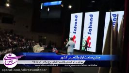 جشن صنعت لوازم التحریر کشور  برج میلاد  خرداد 95