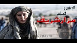 آنونس فیلم مزارشریف