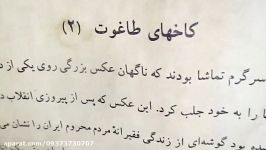 کاخ های طاغوت 2 #زاغه نشین #حاشیه نشینی #هاشمی رفسنجانی