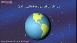 اگر زمین دور خودش نچرخد، چه رخ می دهد؟