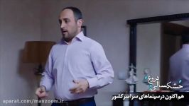 بخشی فیلم دیدنی خشکسالی دروغ بازی محمدرضاگلزار