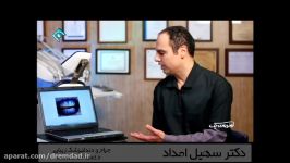 مصاحبه دکتر سهیل امداد در شبکه 1 سفید کردن دندان ها