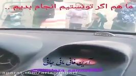 ما هم اگر توانستیم انجام بدیم