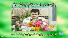 استاد گرامی محمد عباسی سوره یونس مسابقات سال 1372