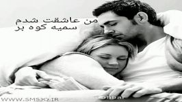 دکلمه عاشقانه پراز احساس سمیه کوه بر