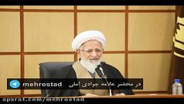 نماهنگ بیانات آیت الله جوادی آملی درباره فضای مجازی 2