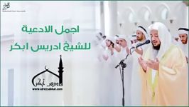 دعا برای تمامی مریضان   شیخ إدریس بن محمد أبكر