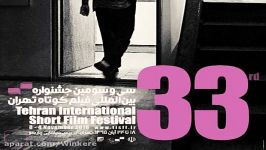 حضور وینکر در سی سومین جشنواره فیلم کوتاه تهران