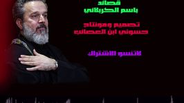 الحاج باسم الكربلائی حملها على موبایلك حصریا