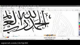 طرحهای خطاطی برداری وکتور 7 سوره حمد محصول Artp30