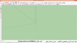 آموزش اسکچاپ Sketchup قسمت ششم