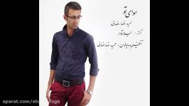 Hamid reza rezaie حمید رضا رضایی