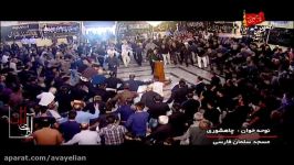 اربعین 1393 حاج حبیب چاهشوری مسجد سلمان فارسی جفره