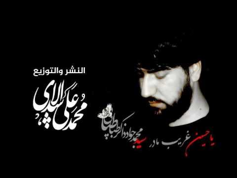 سید جواد ذاكر  اربعین 81  شور اغام حسین