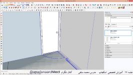 آموزش اسکچاپ Sketchup قسمت چهاردهم