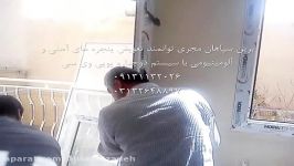 چگونگی تعویض پنجره معمولی دوجداره بدون تخریب+اصفهان
