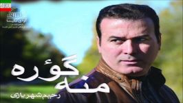 آهنگ آذربایجانی رحیم شهریاری منه گوره Rahim Shahryari