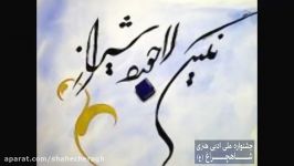 نگین لاجورد شیراز جشنواره ادبی هنری شاهچراغ ع