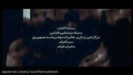 تیتراژ پایانی فیلم سینمایی نفوذی