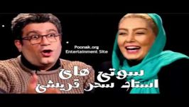 سوتی های سحر قریشی در آلبوم عکس برنامه دید در شب