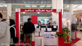 غرفه بنیاد شهید امور ایثارگران در نمایشگاه مطبوعات