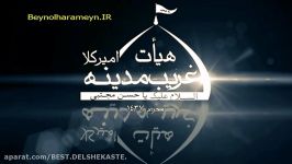 جواد مقدم  آروم جونم حسین شورفوق العاده زیبا NEW 2015