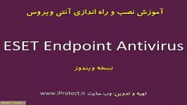 آموزش نصب راه اندازی آنتی ویروس ESET Endpoint Antivirus نسخه ویندوز